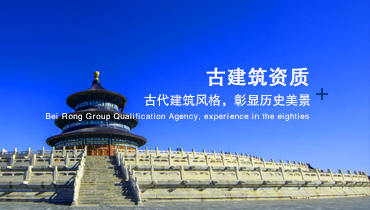 古建筑資質(zhì)代辦